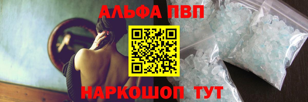 Alfa_PVP  A PVP Crystall  Вход с VPN  Артёмовский  Alfa_PVP СК 