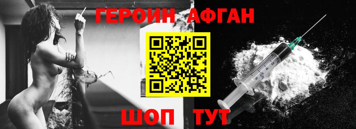 Героин афганец  Вход с VPN  Артёмовский 